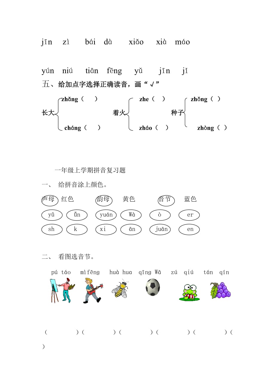 汉语拼音复习题[1]_第2页