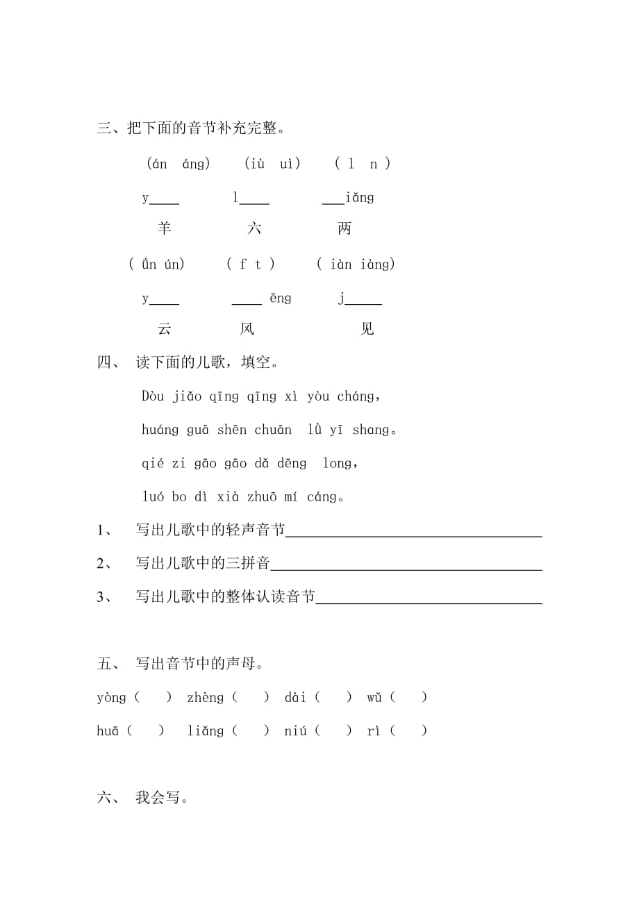 汉语拼音复习题[1]_第3页