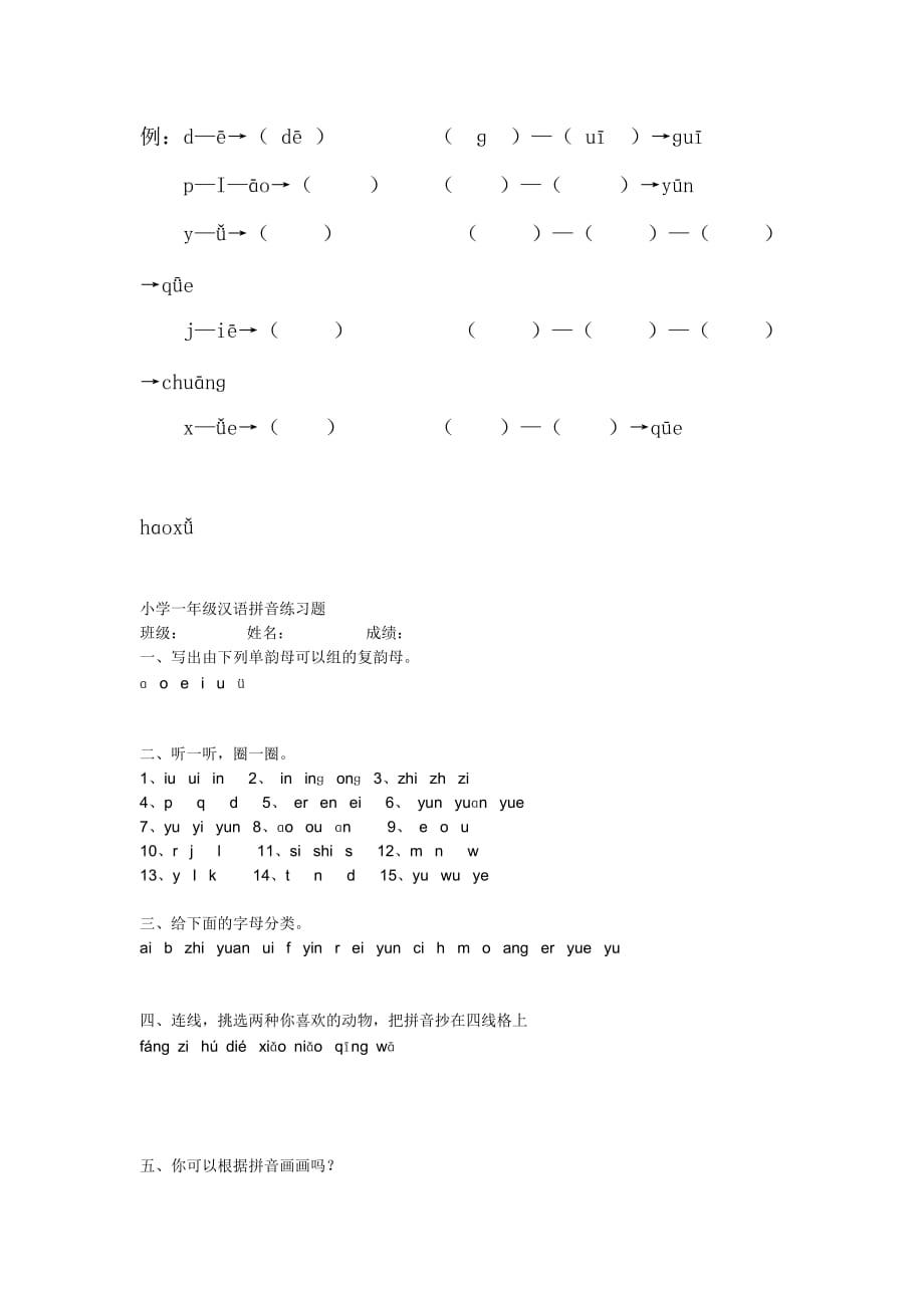 汉语拼音复习题[1]_第4页