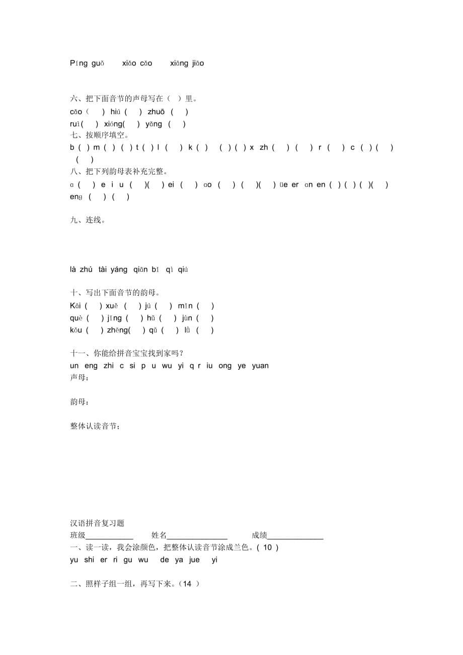 汉语拼音复习题[1]_第5页