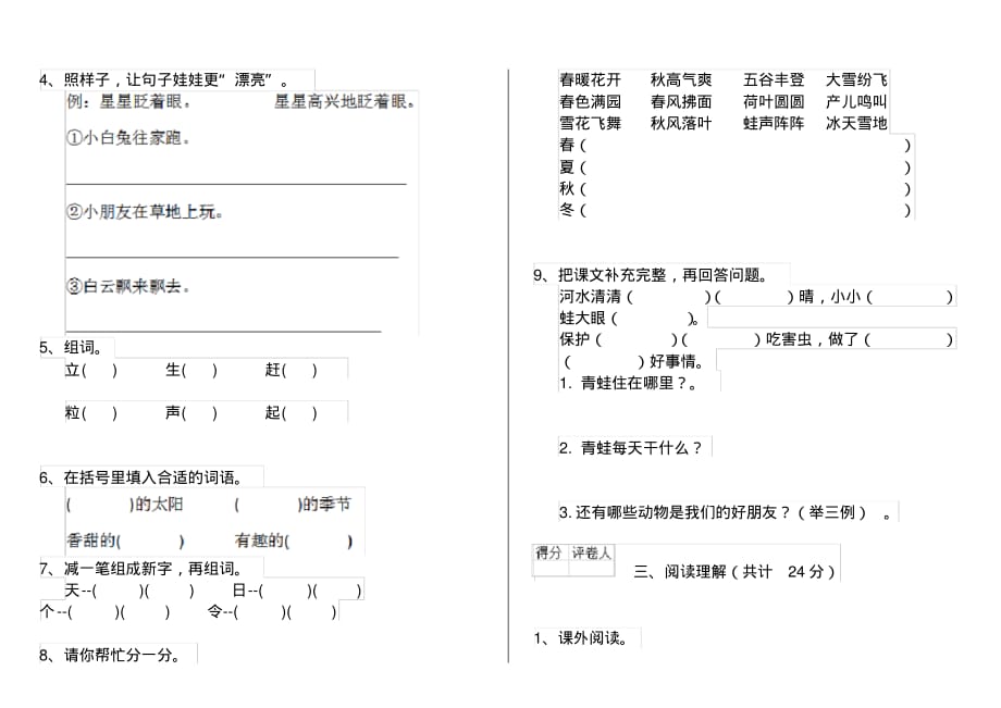 人教版小学一年级语文下册暑假作业二_第2页