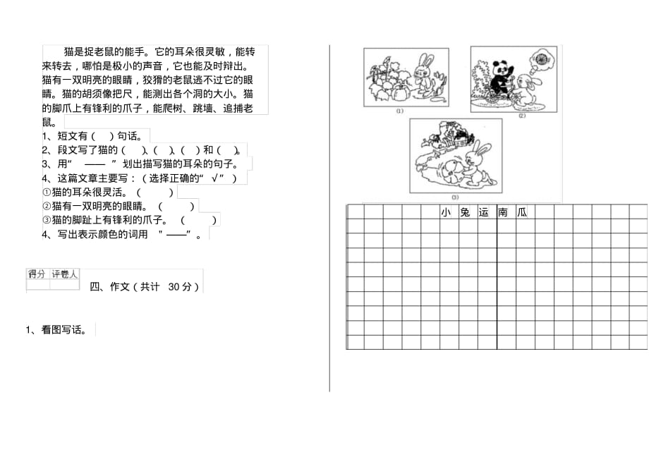 人教版小学一年级语文下册暑假作业二_第3页