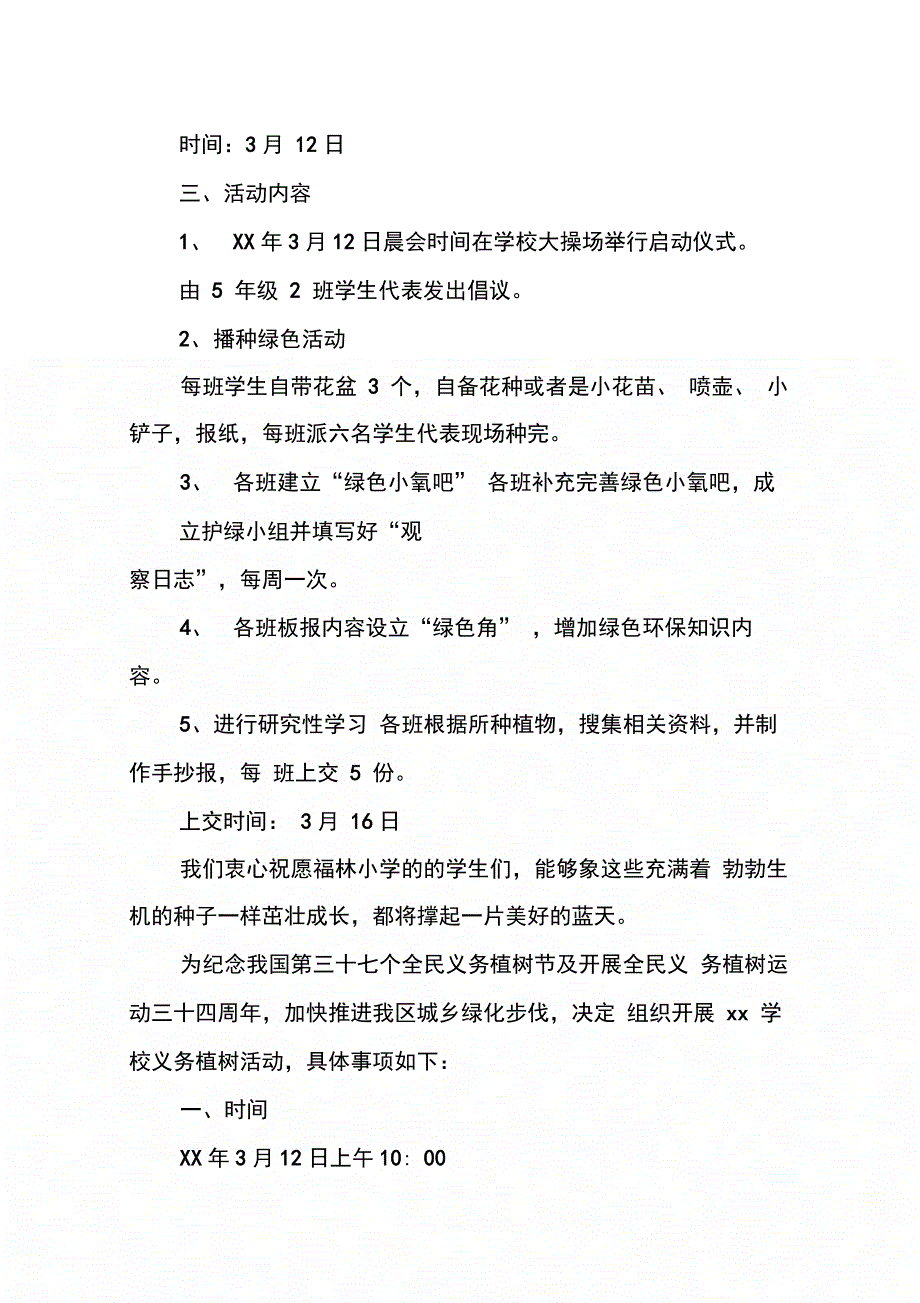 202X年植树节活动策划方案_第2页