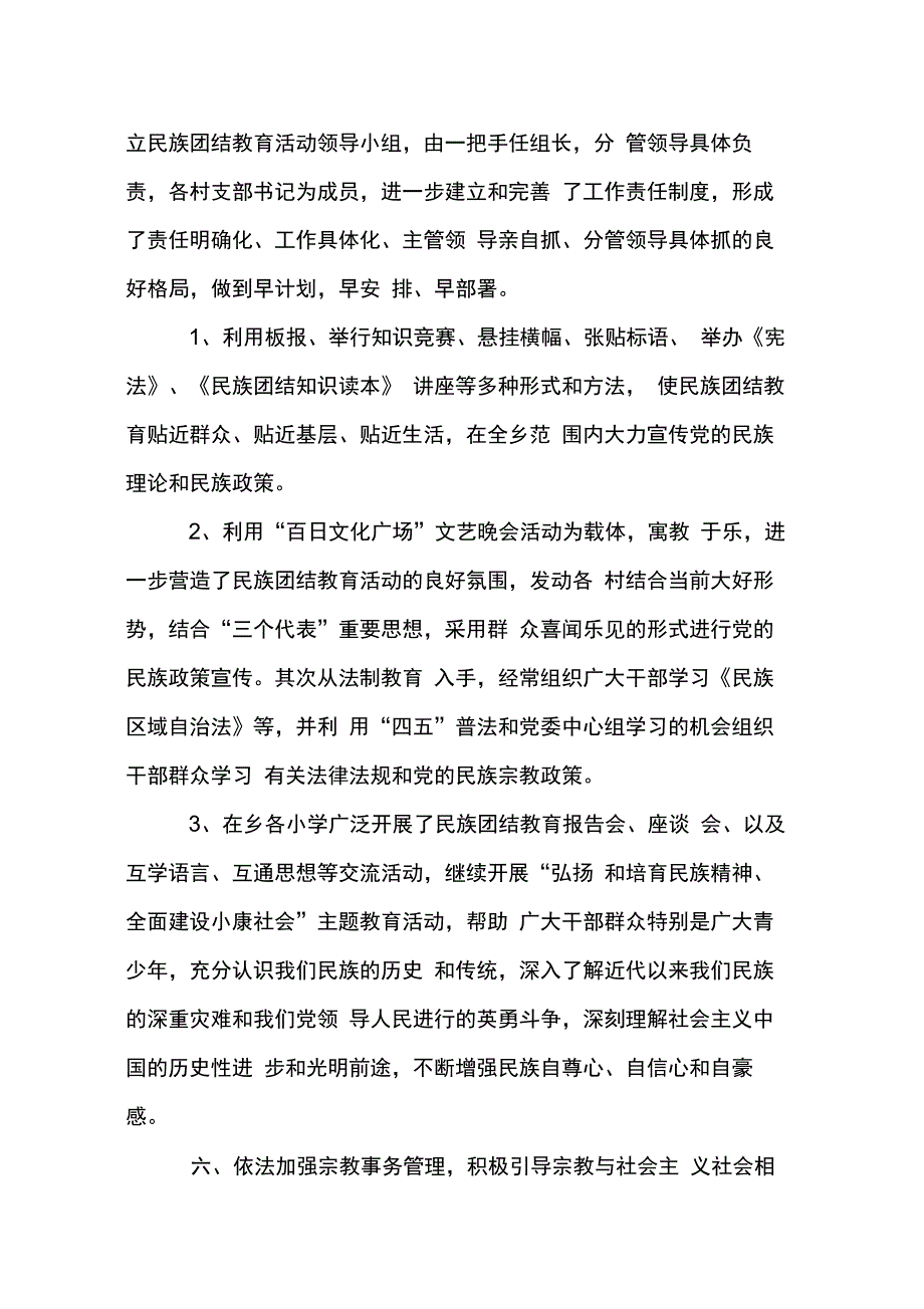 202X年民族团结一家亲先进材料_第4页