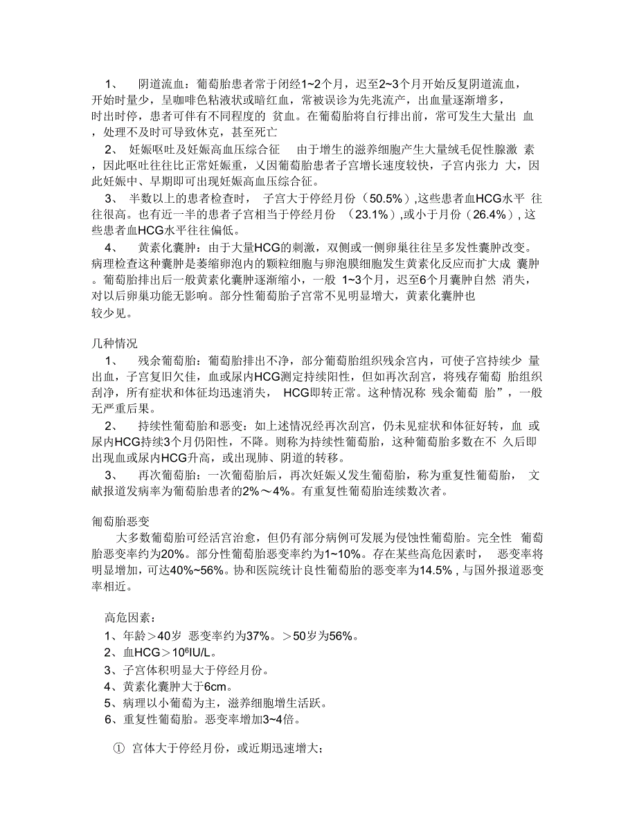 202X年滋养细胞疾病的诊断及治疗_第3页