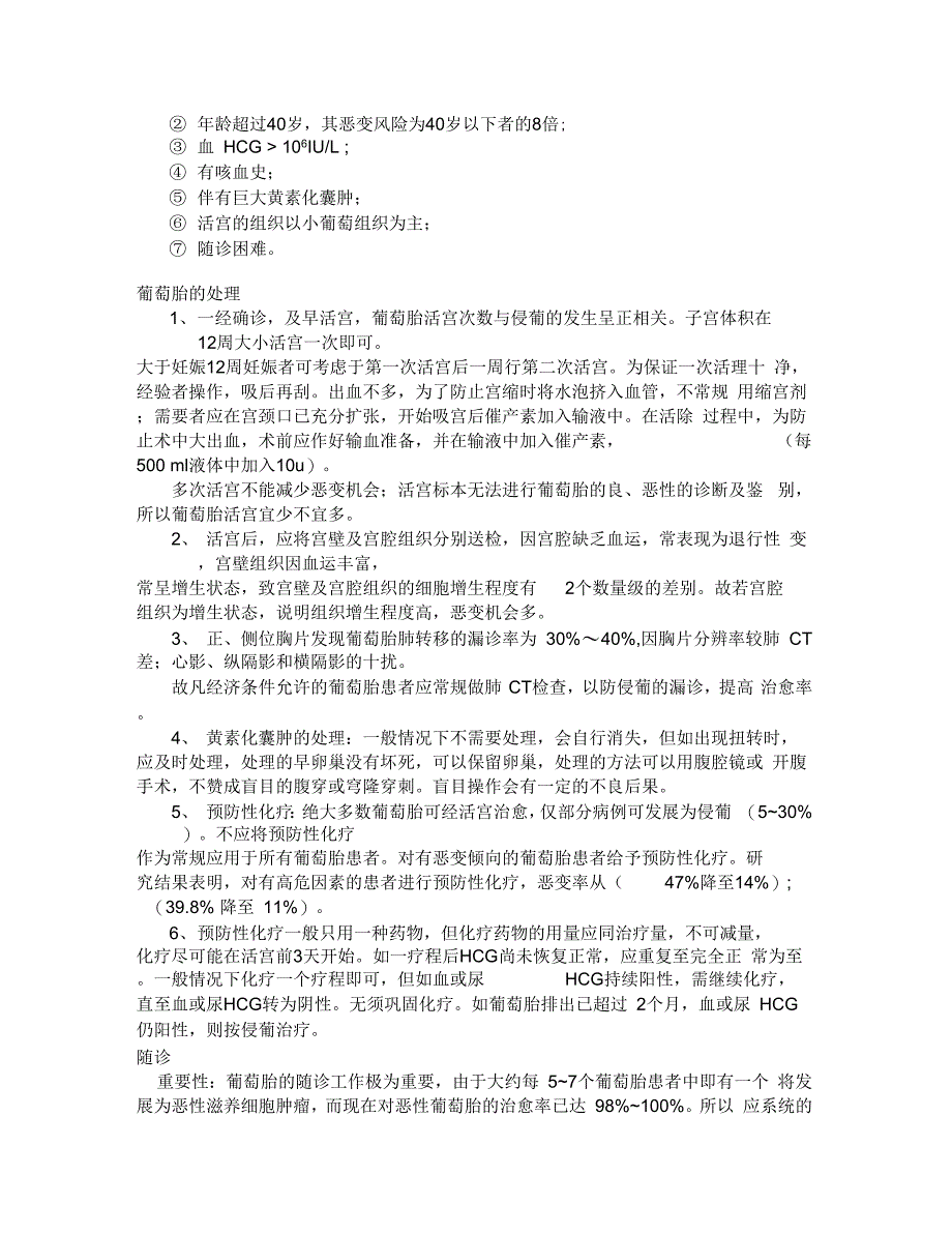 202X年滋养细胞疾病的诊断及治疗_第4页