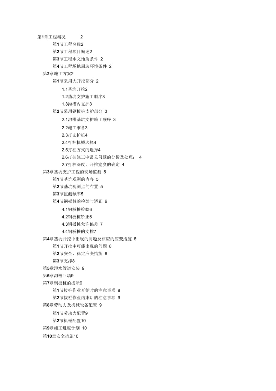 202X年深基坑专项施工方案(钢板桩支护)_第1页