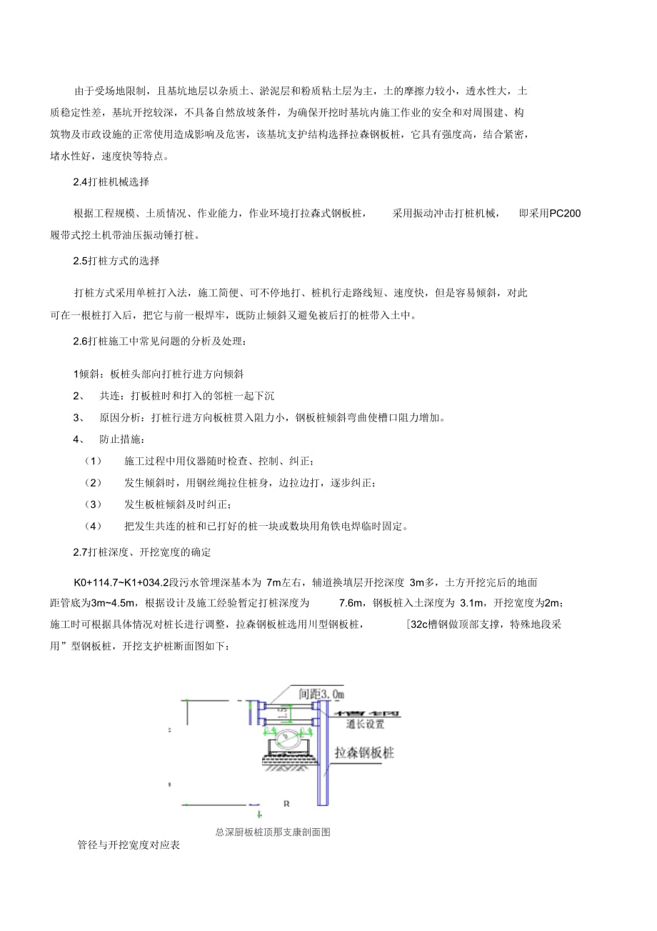 202X年深基坑专项施工方案(钢板桩支护)_第4页