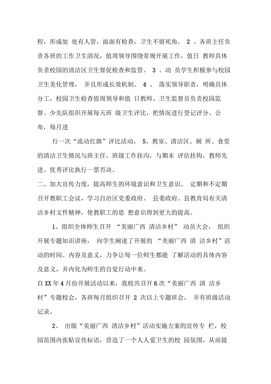 202X年清洁乡村活动总结_第4页