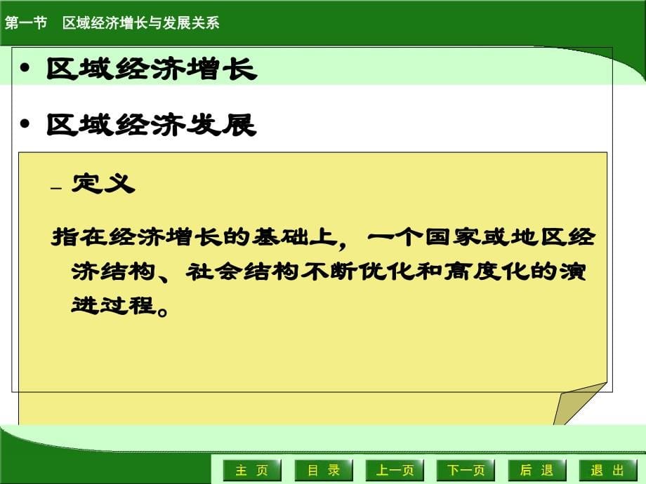 第3章 区域经济增长与发展5教学教案_第5页