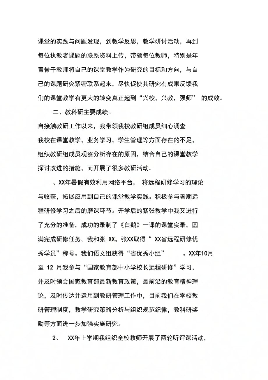 202X年教育科研员课题研究工作汇报_第2页