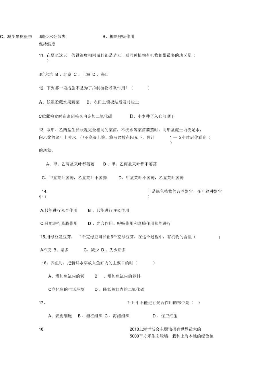 202X年植物的光合作用呼吸作用蒸腾作用_第4页