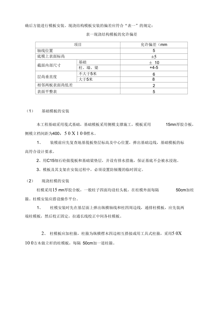 202X年模板工程施工设计方案_第3页