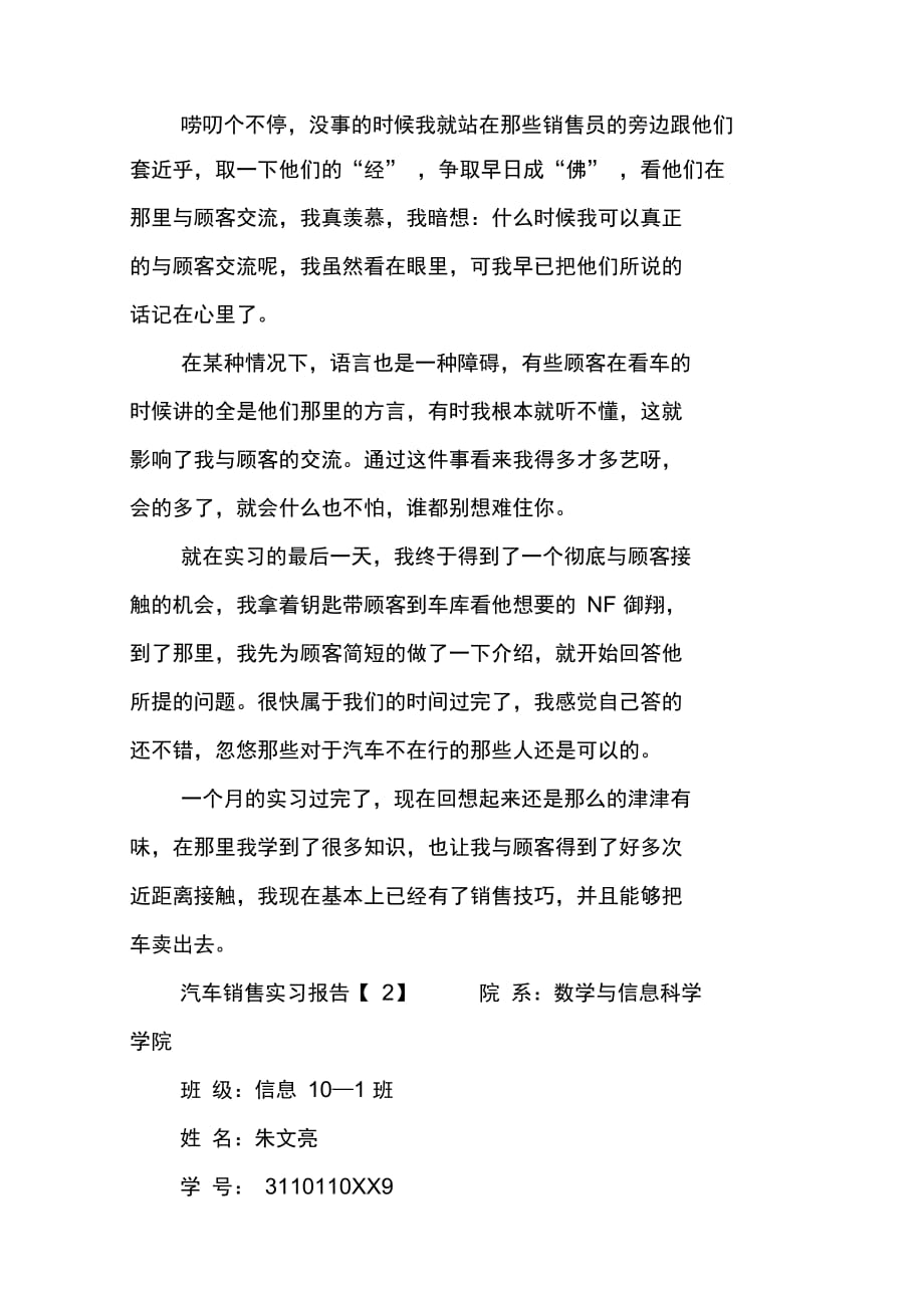 202X年汽车销售实习报告_第3页