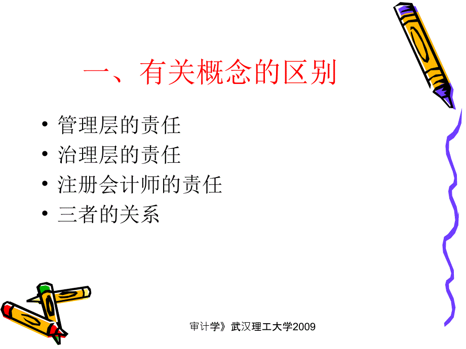 第13章 注册会计师的法律责任D电子教案_第3页