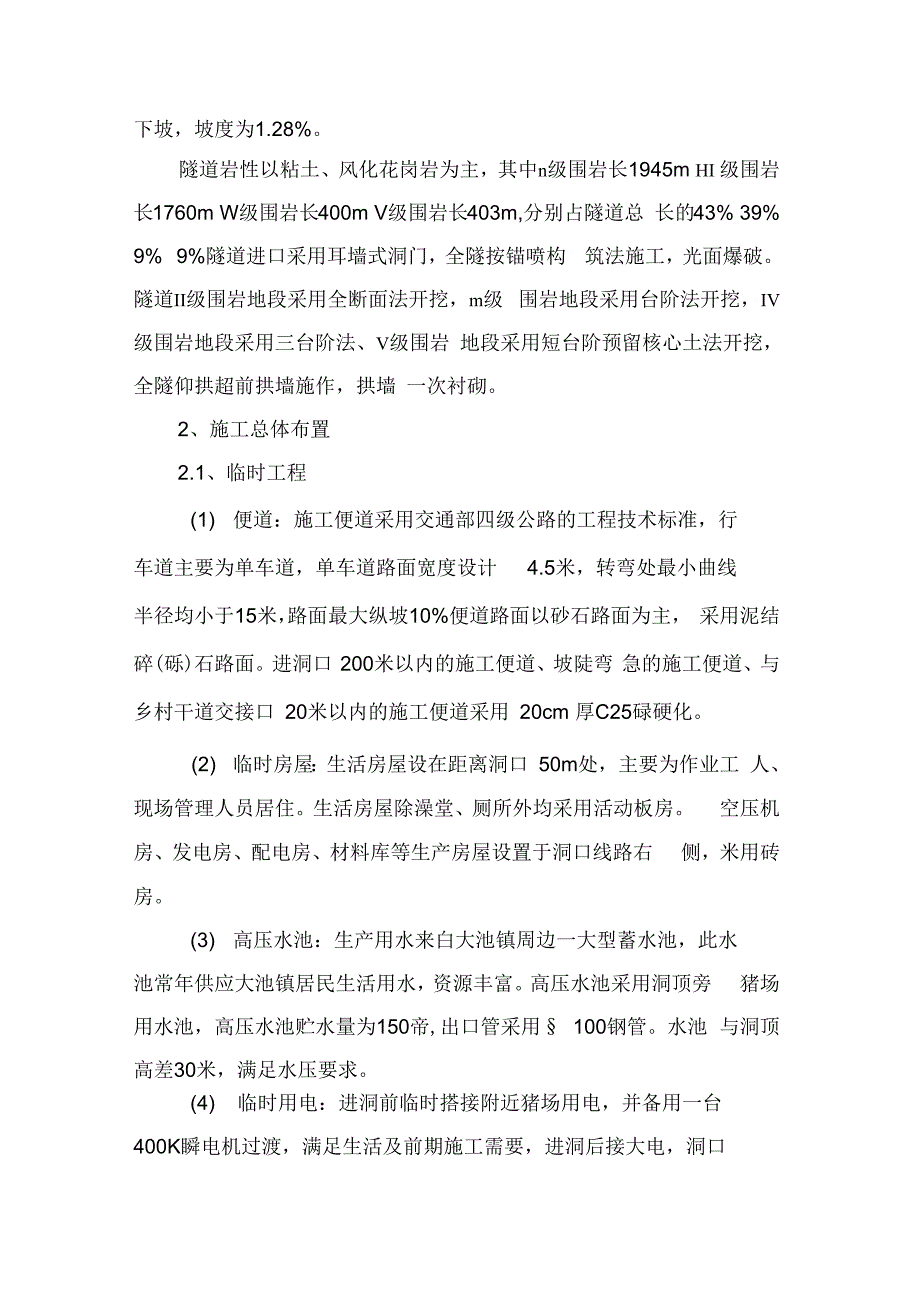 202X年新天心山隧道进洞施工方案_第2页