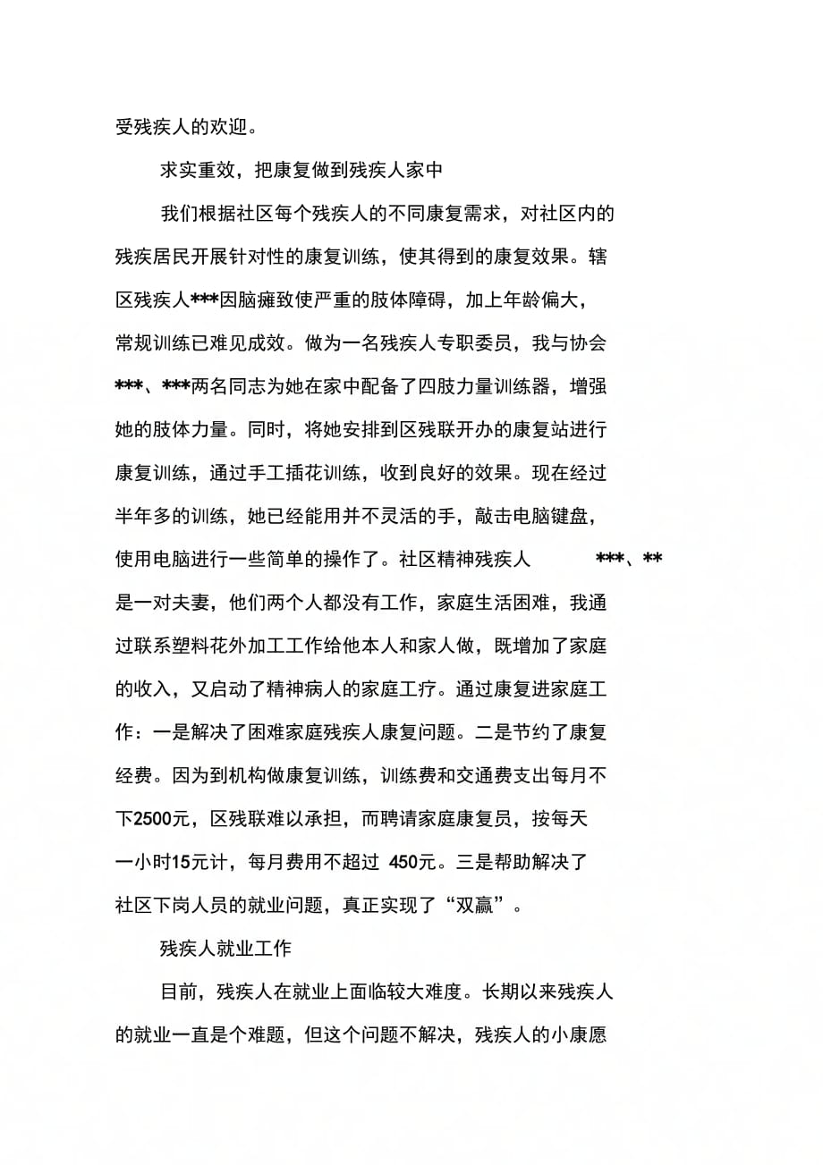 202X年残疾人专职委员年度考核个人总结_第3页