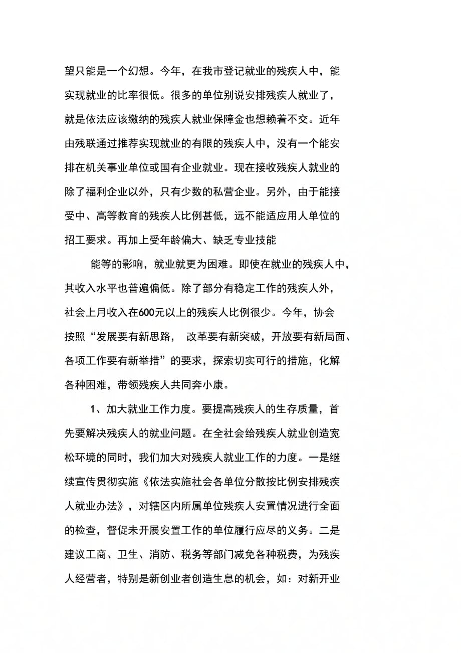 202X年残疾人专职委员年度考核个人总结_第4页