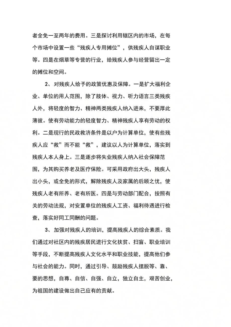 202X年残疾人专职委员年度考核个人总结_第5页