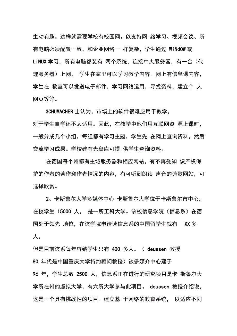 202X年教育部赴德电化教育考察报告_第3页