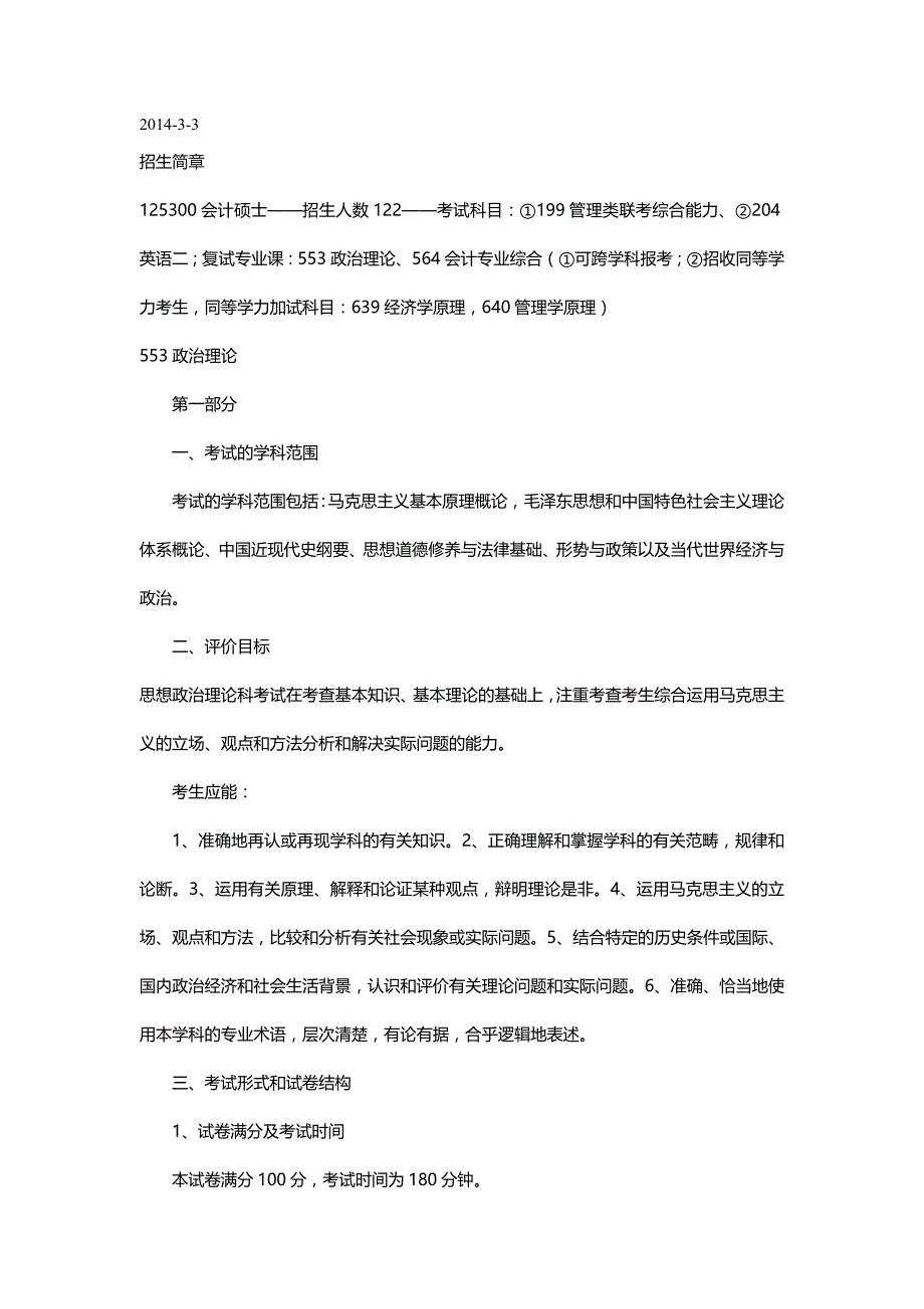 【财务培训讲义】会计专业硕士复试复习讲义_第2页