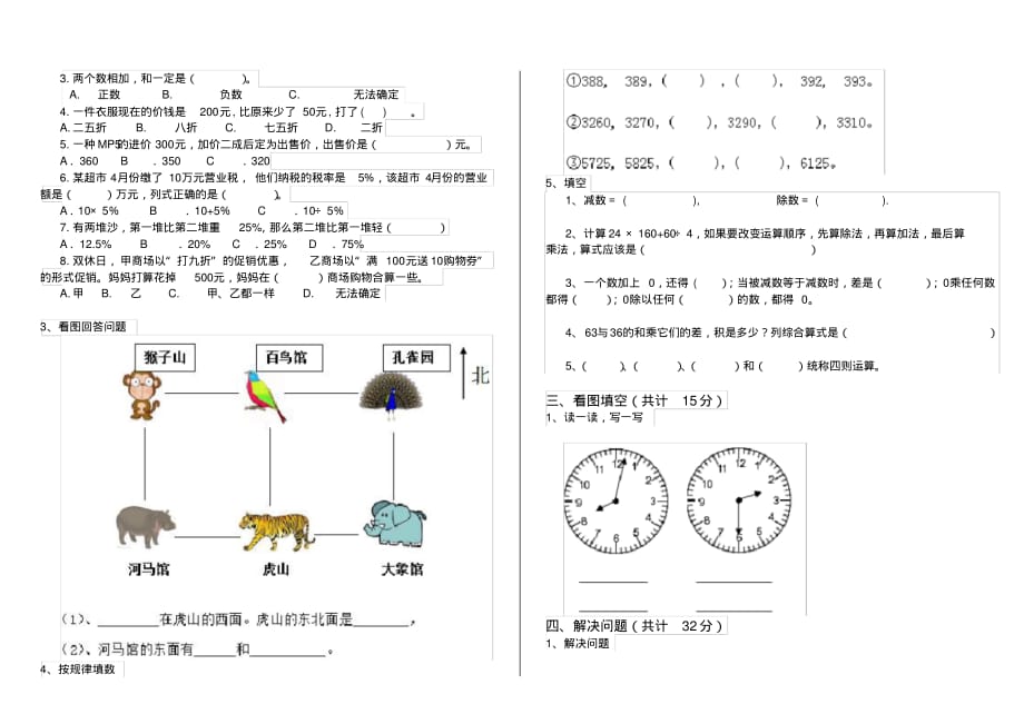 冀教版小学二年级数学下册(期末)练习试卷4_第2页