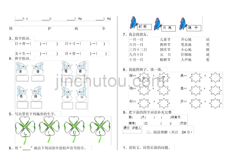 人教版小学一年级语文下册单元考试试题精品_第2页