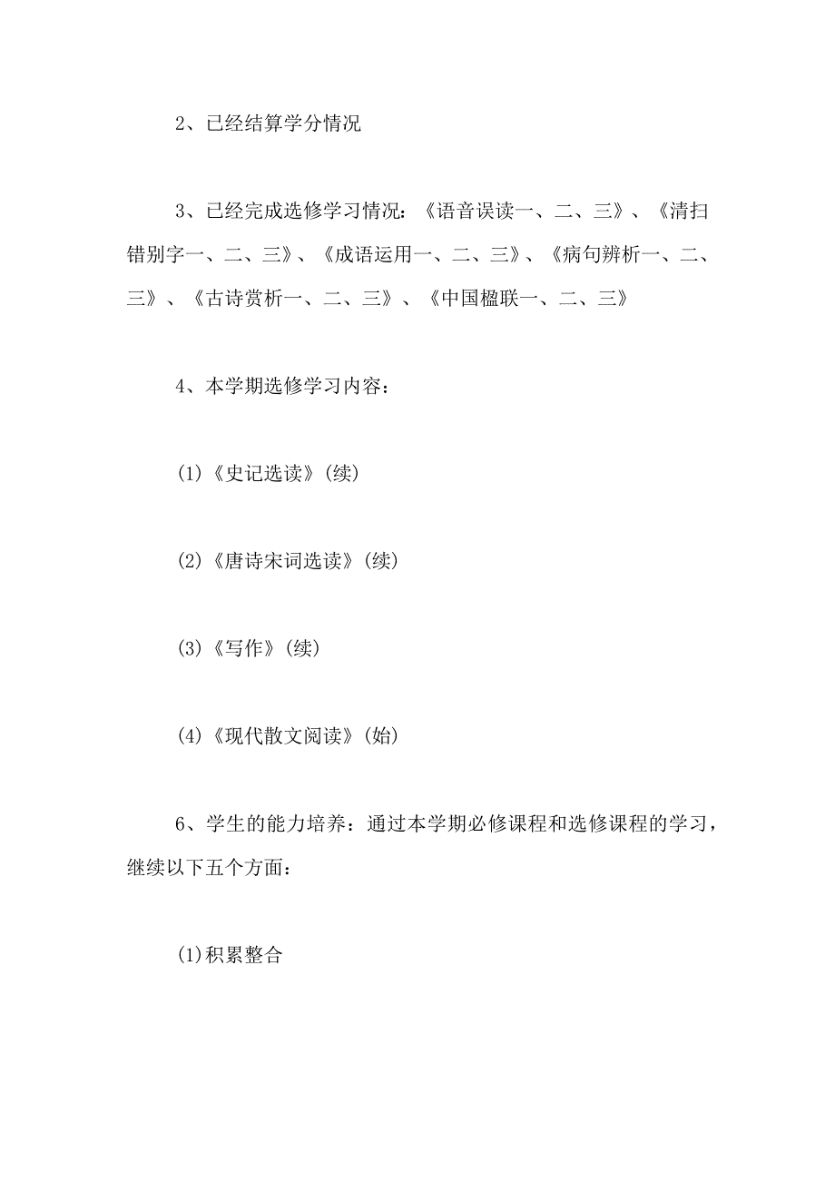 高二下册语文教学计划汇总5篇_第2页