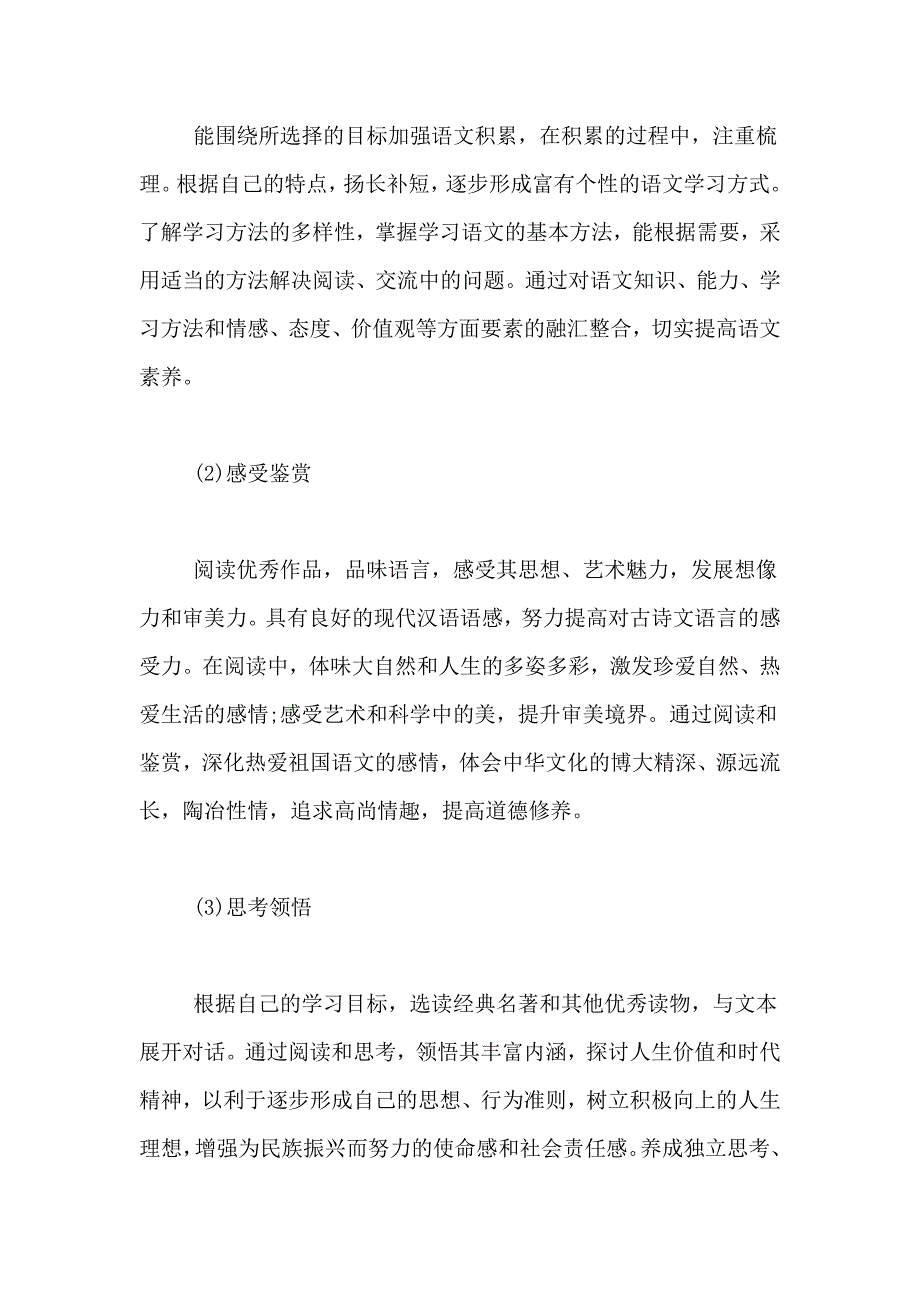 高二下册语文教学计划汇总5篇_第3页