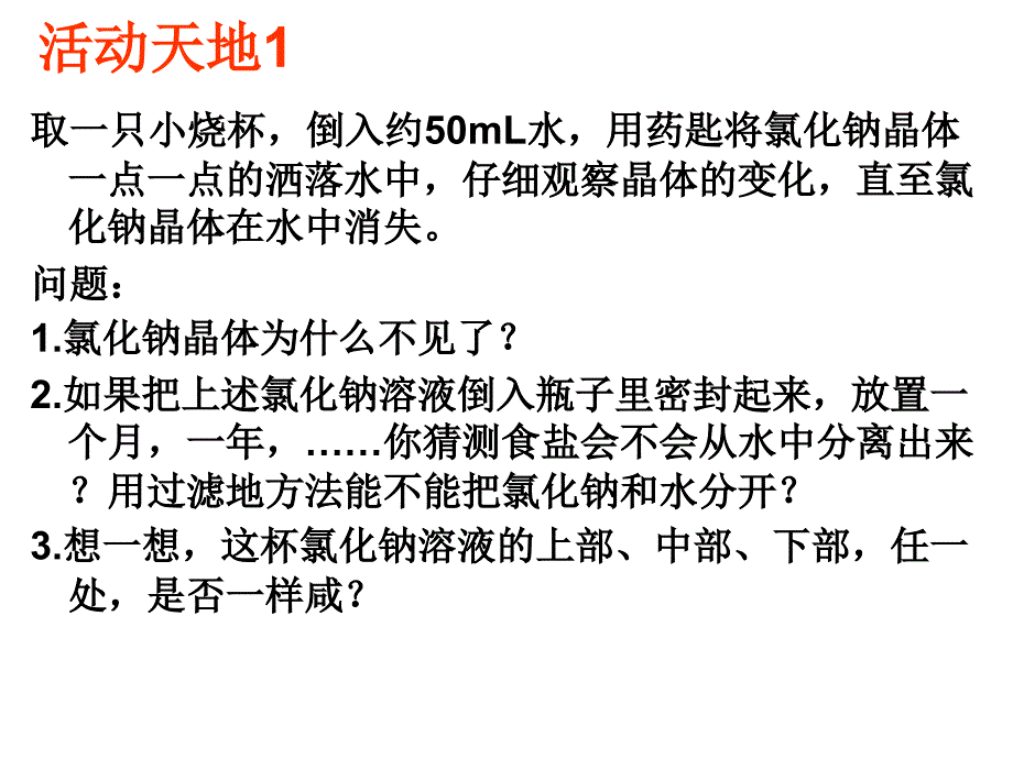 九年级化学物质在水中的溶解课件_第3页