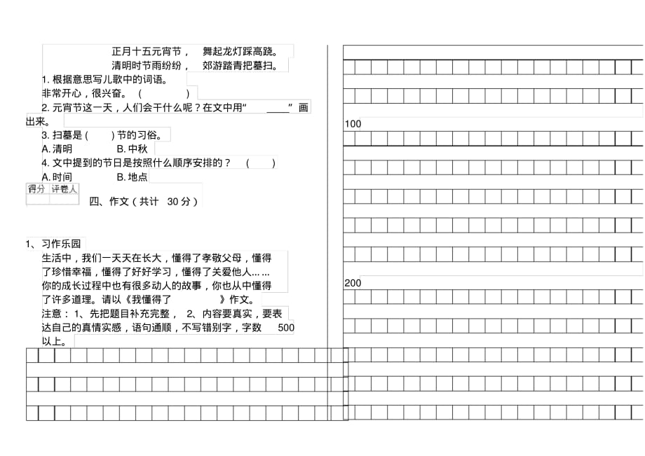 人教版小学一年级语文下册单元考试试题第五套_第3页