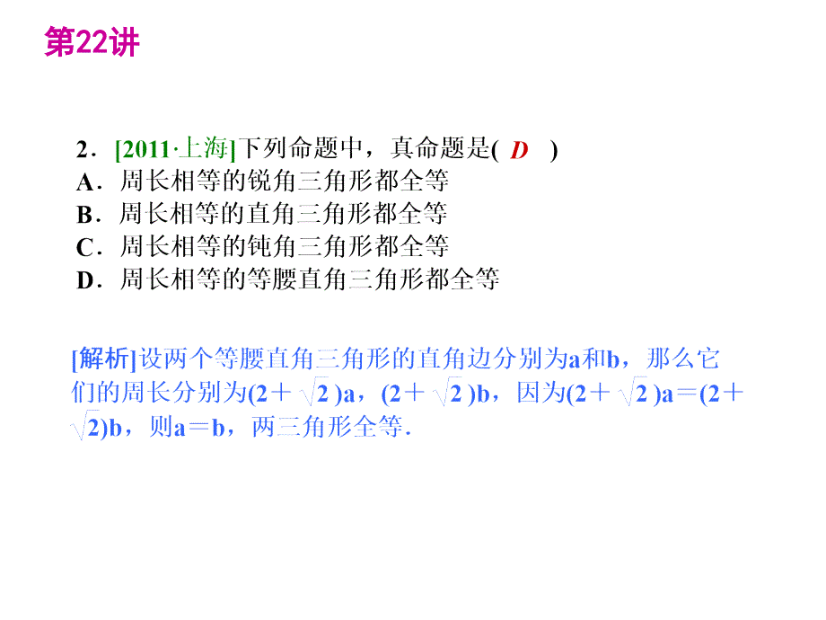 中考数学复习精品讲解：第四单元22全等三角形课件_第4页