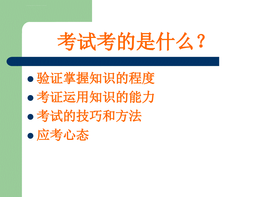 中高考考生家长心理辅导课件_第3页