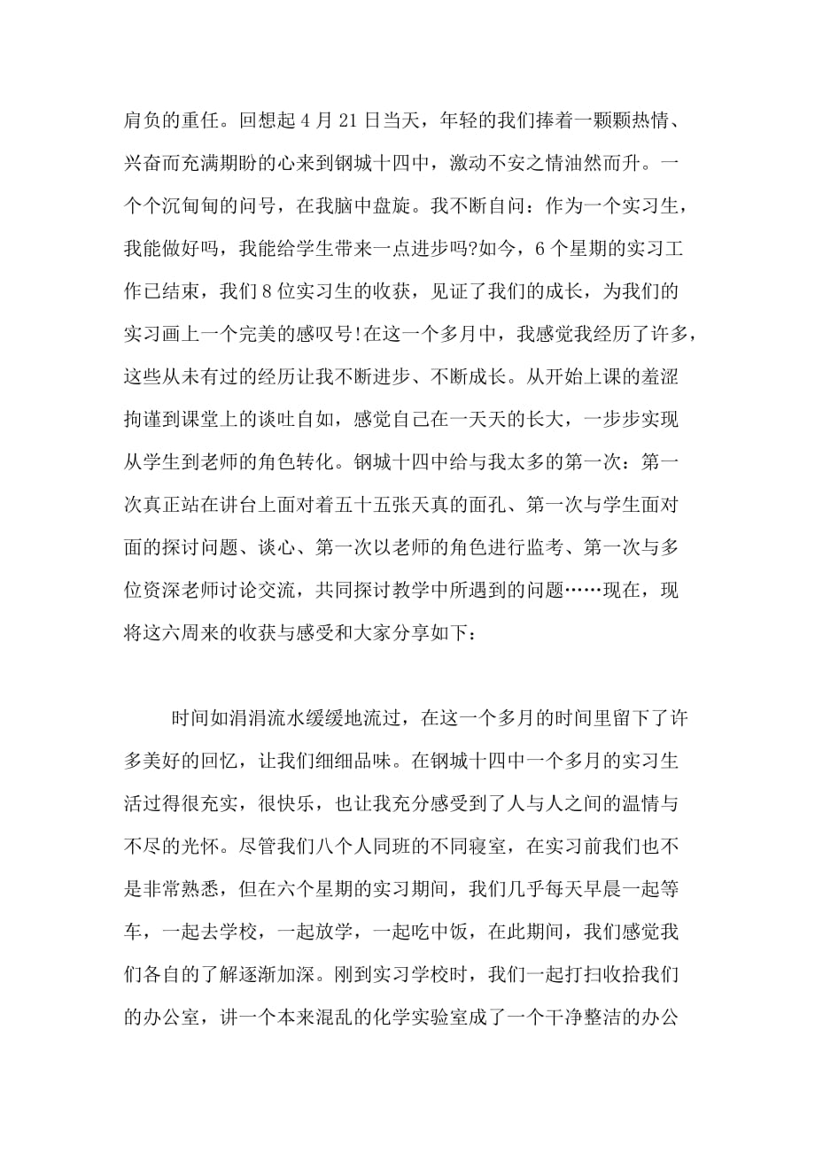 xx教师实习个人鉴定范文_第4页