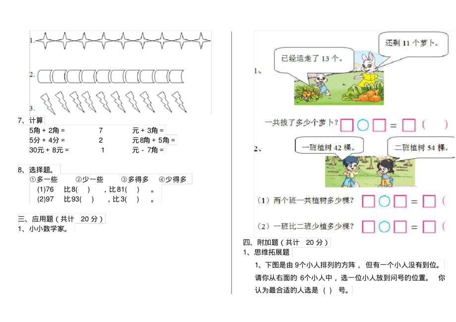 人教版小学一年级数学下册(期中)考试试卷四_第2页