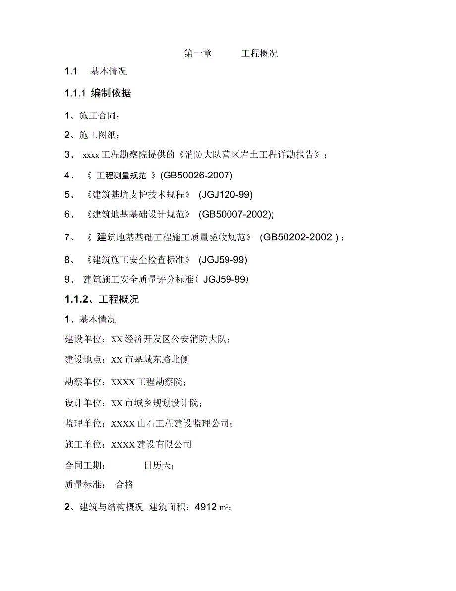 202X年深基坑安全支护施工方案_第4页