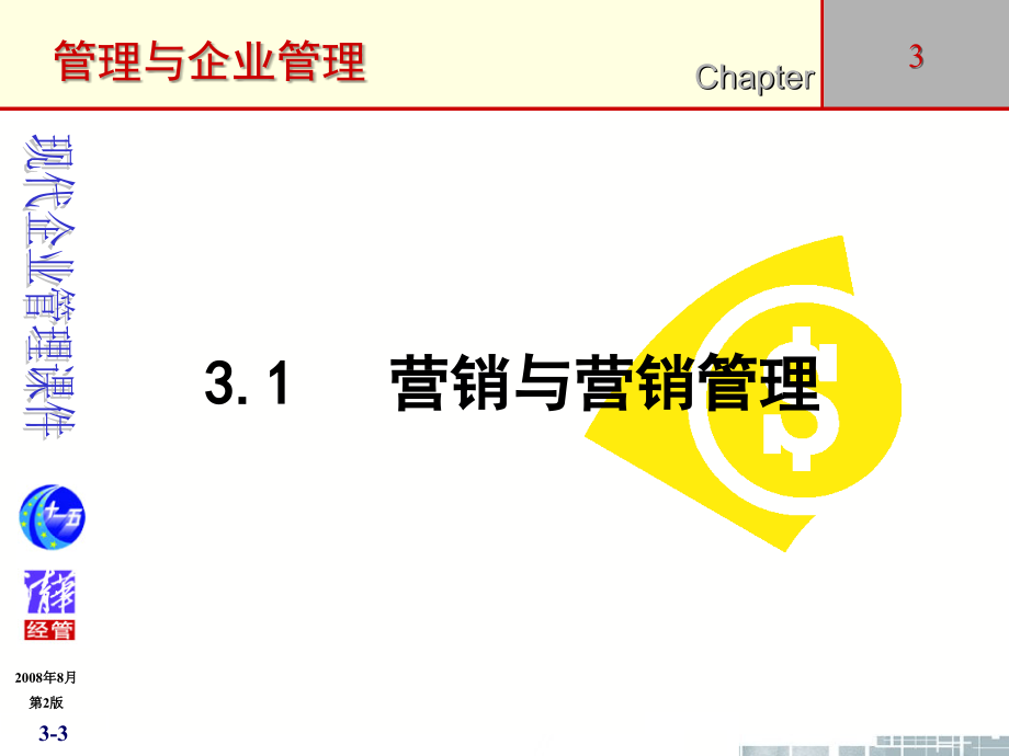 第3章CC市场营销管理知识课件_第3页