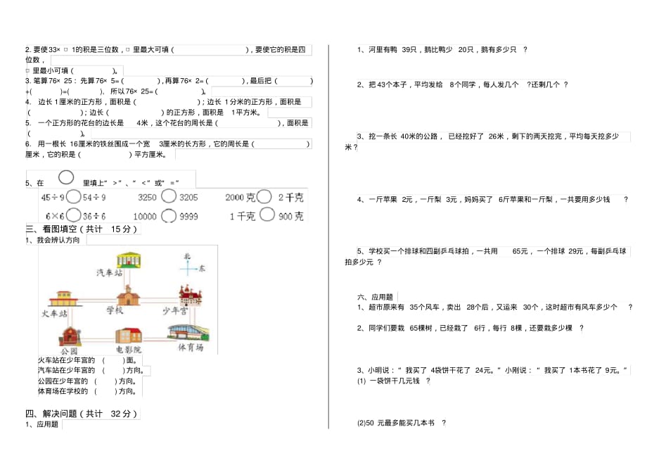 冀教版小学二年级数学下册(期末)考试试卷(二)_第2页