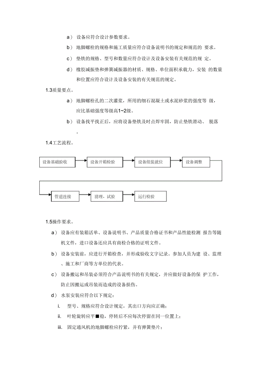 202X年水泵施工方案_第2页