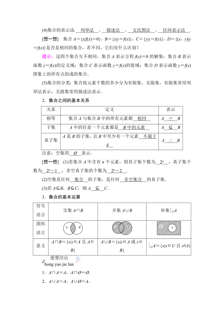 高考数学一轮总复习配套参考练习1-2章含答案详解_第3页