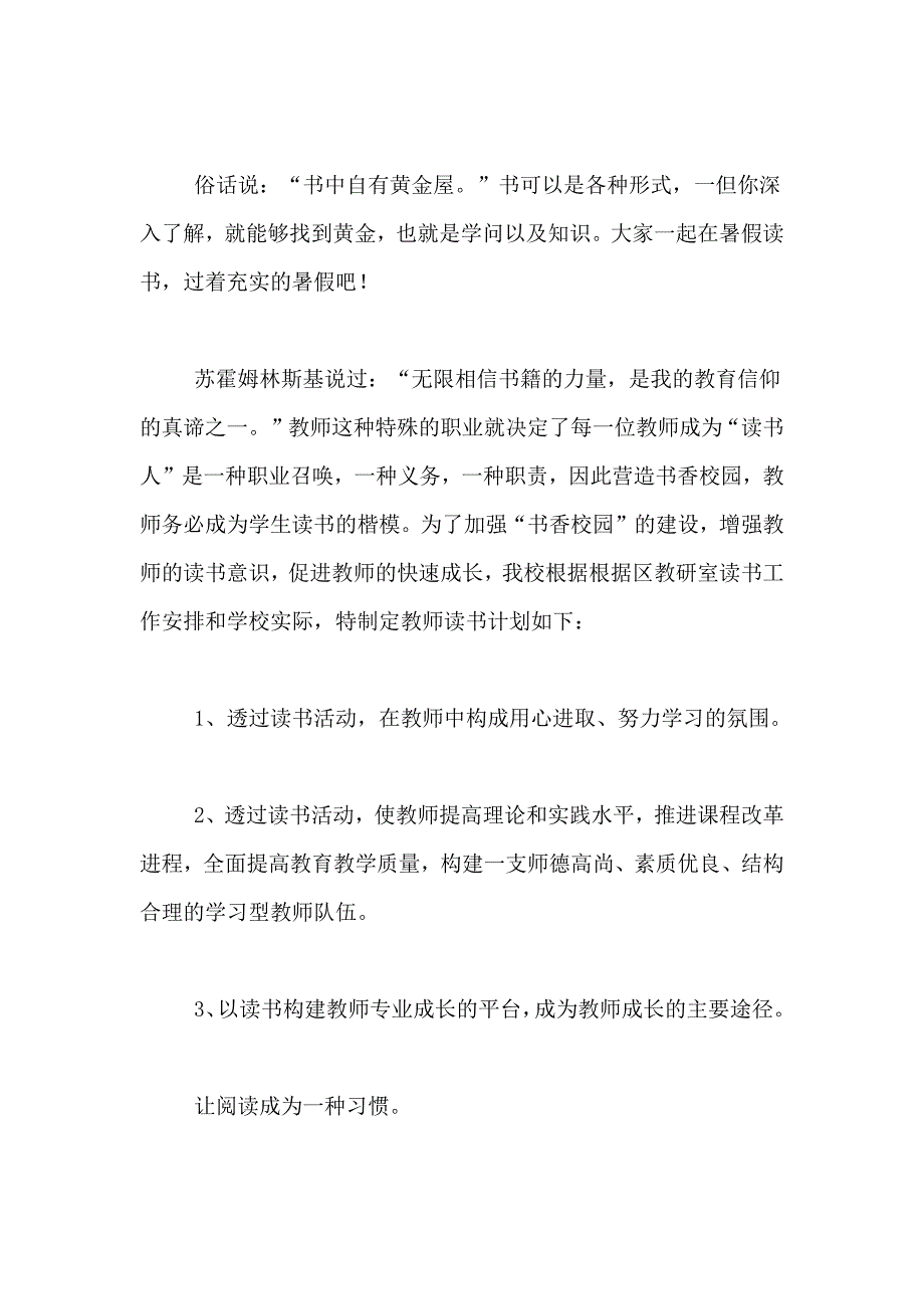 【实用】暑假计划合集九篇_第3页