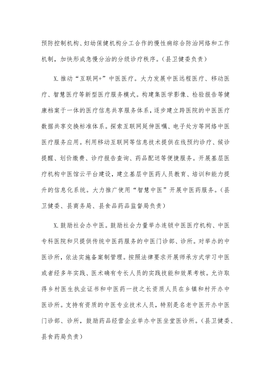 2021区县贯彻中医药发展战略规划纲要_第4页