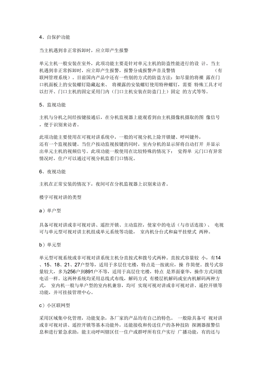 202X年楼宇可视对讲系统方案及施工_第2页