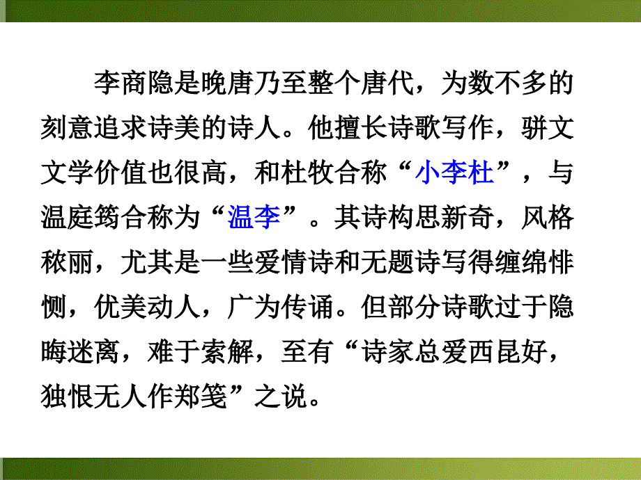 部编版语文七年级下册贾生-ppt优秀课件_第3页