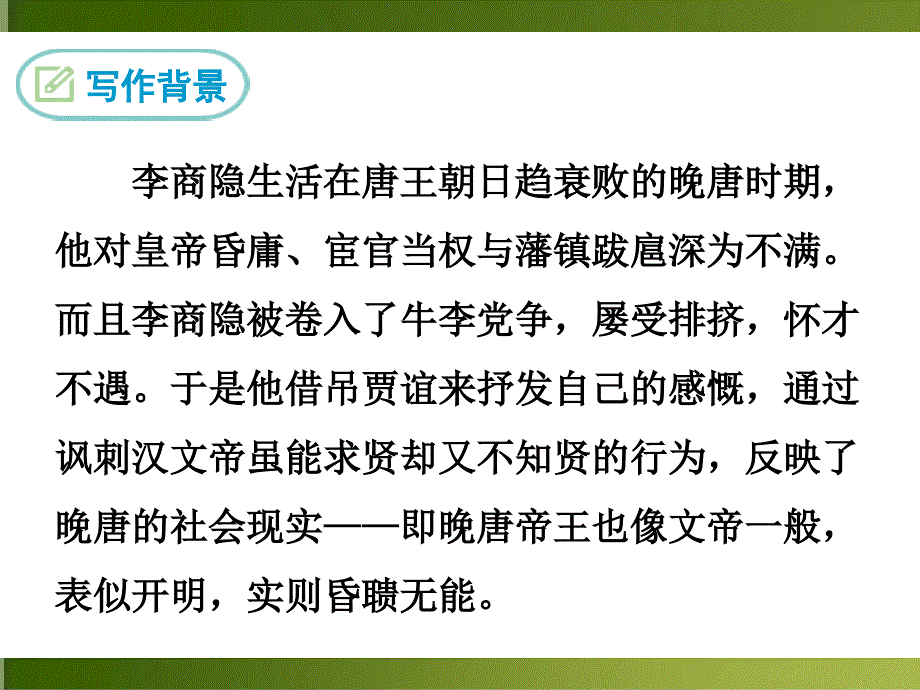 部编版语文七年级下册贾生-ppt优秀课件_第4页