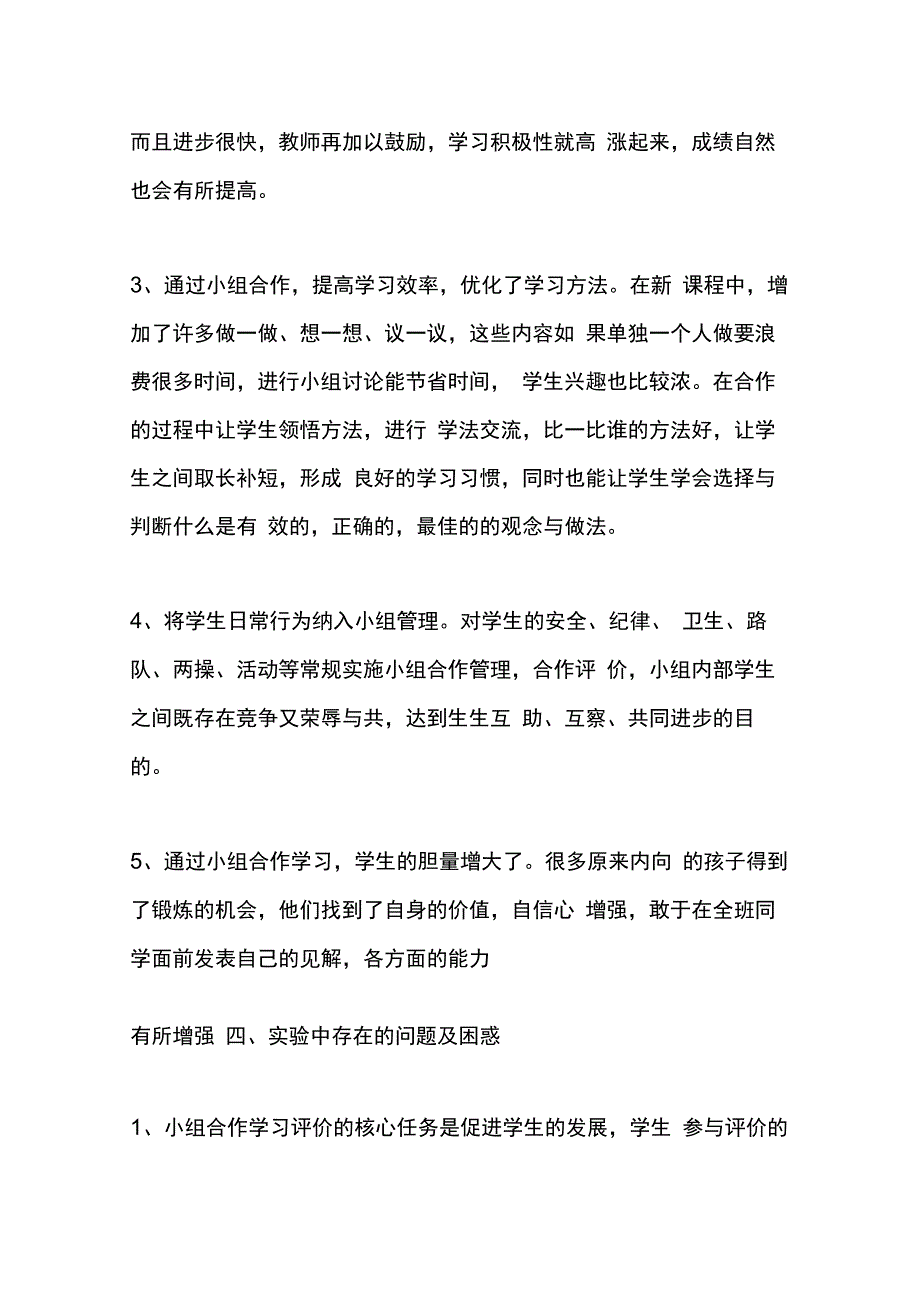 202X年班级小组合作学习总结_第3页