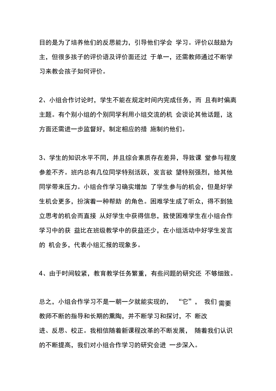 202X年班级小组合作学习总结_第4页