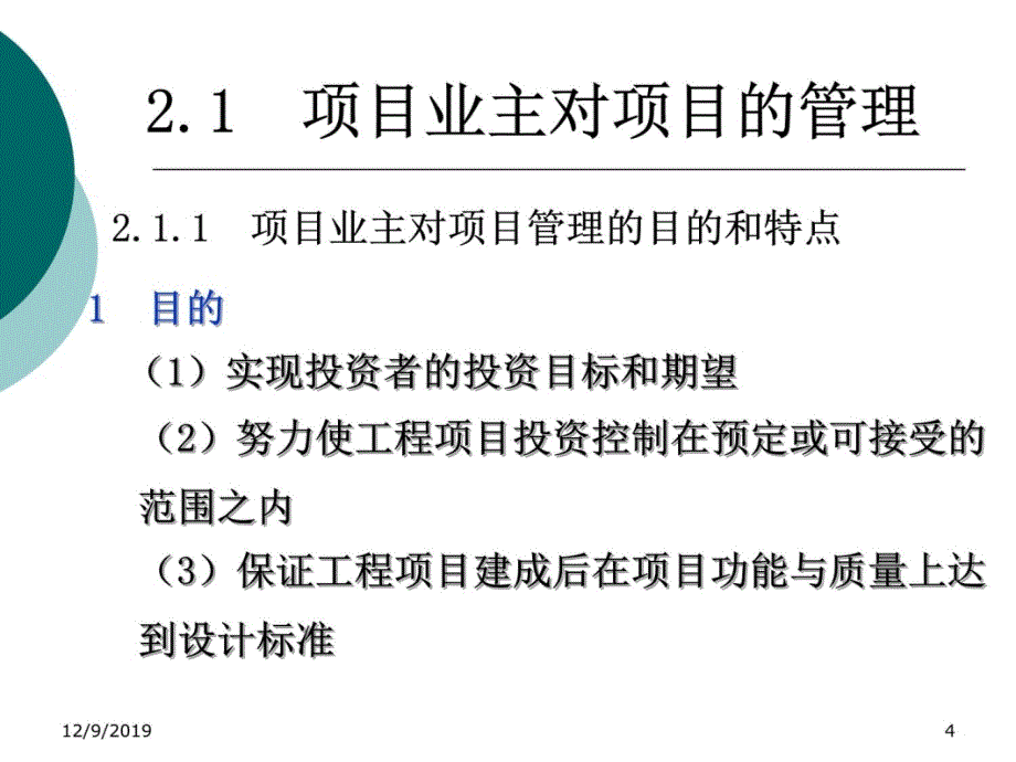 第2章主要参与方的项目管理演示教学_第4页