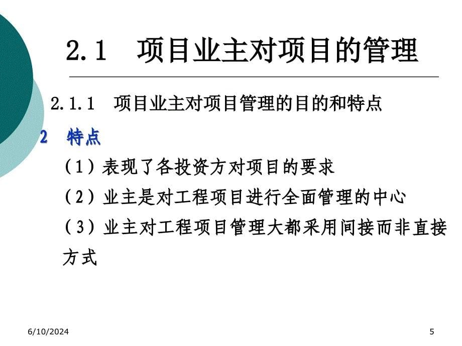 第2章主要参与方的项目管理演示教学_第5页