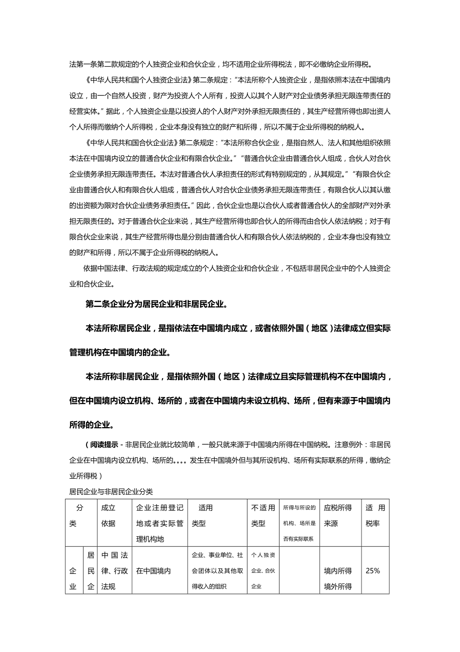 【精编推荐】中华人民共和国企业所得税法_第3页